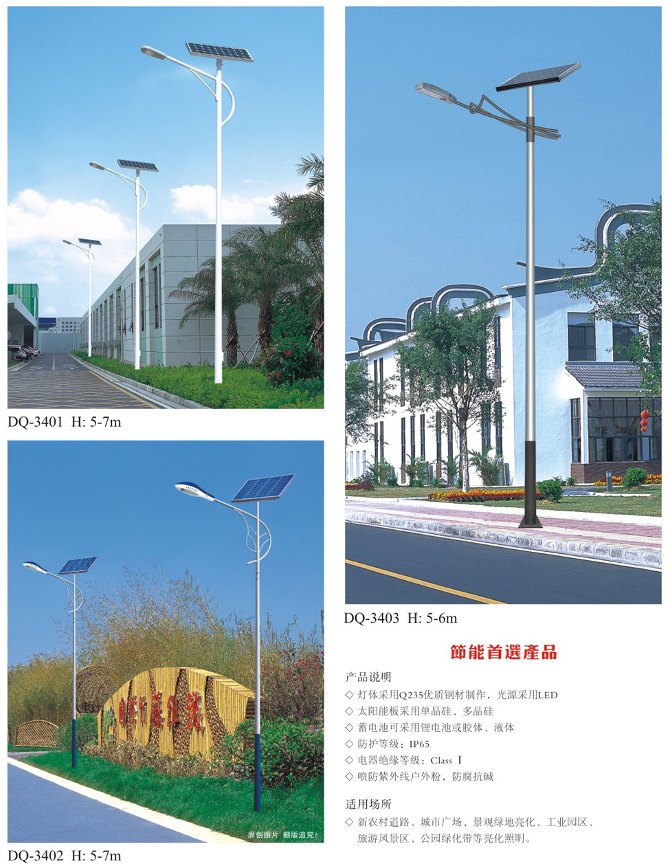 太陽(yáng)能路燈DQ3401